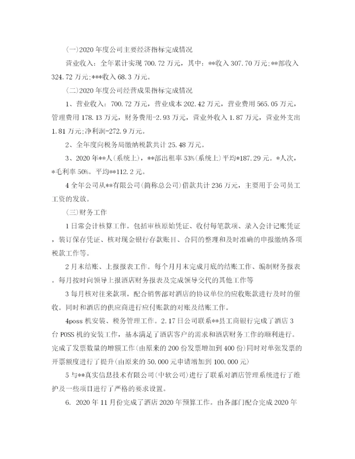 精编之财务年工作计划范文3.docx