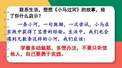 14、小马过河（第二课时）课件