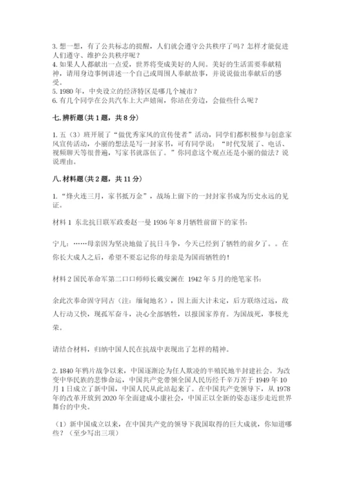 部编版五年级下册道德与法治期末测试卷（精选题）.docx