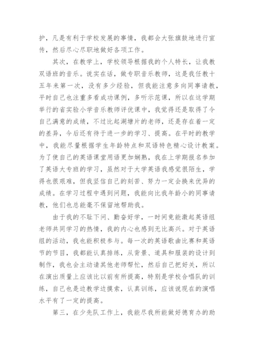 音乐教师个人工作总结_5.docx