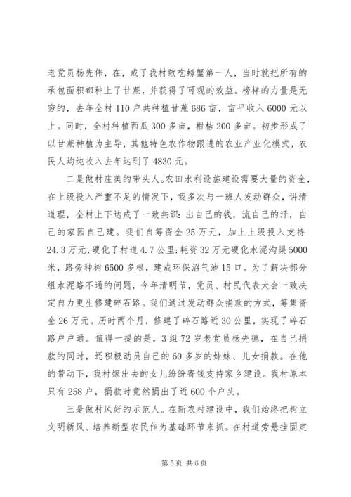 村级党建工作做法经验交流材料 (3).docx