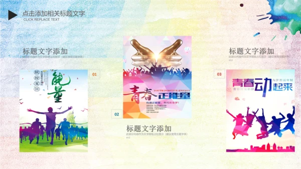 唱响青春放飞梦想时尚创业音乐比赛PPT