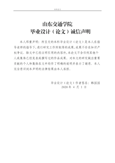 毕业论文韩园园答辩稿.docx