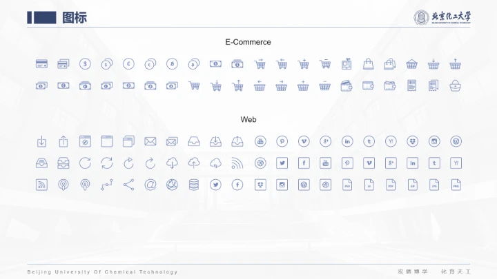 北京化工大学专属课题学术汇报毕业答辩通用PPT模板