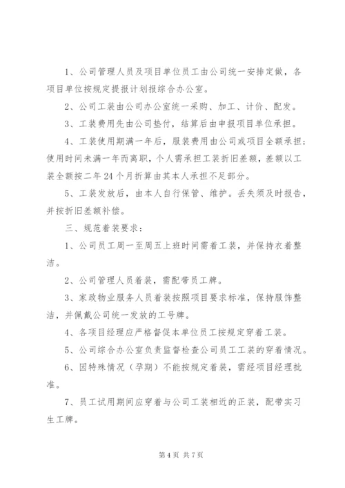 工装管理规定范文.docx