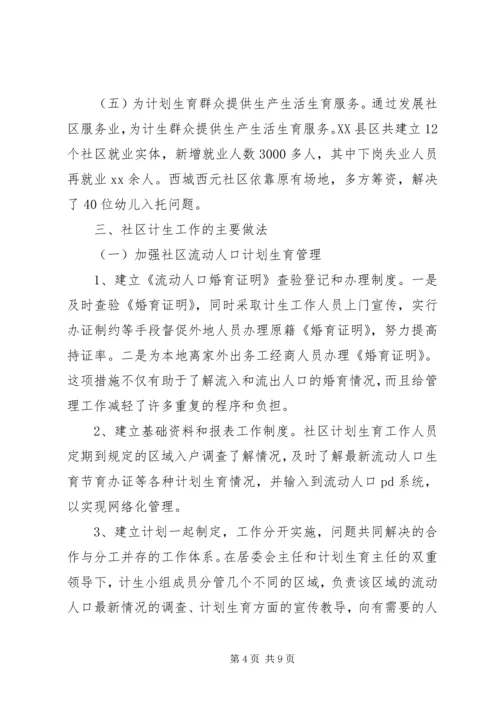 市社区计划生育工作调研报告 (2).docx