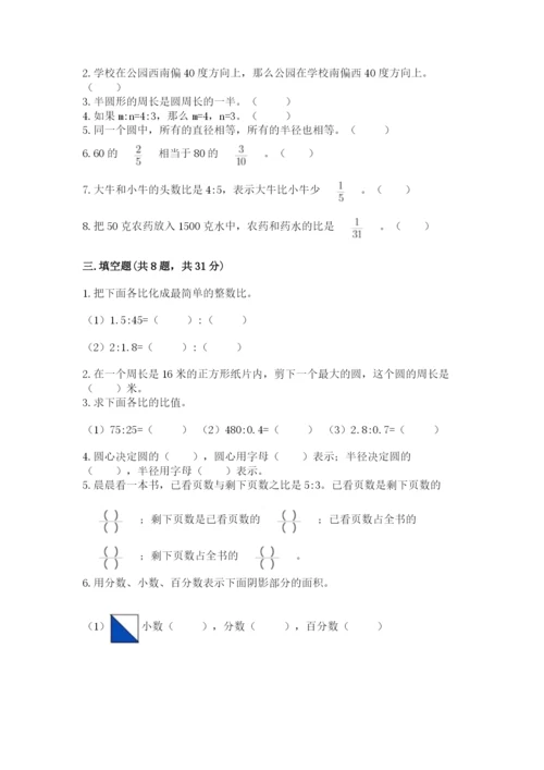2022人教版六年级上册数学期末考试卷附参考答案（能力提升）.docx