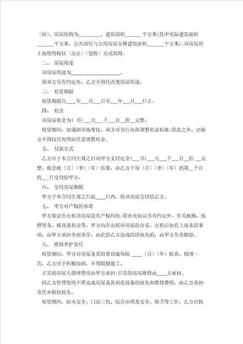 房东租房合同协议书5篇通用