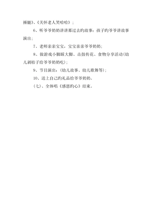 中班重阳节活动方案.docx