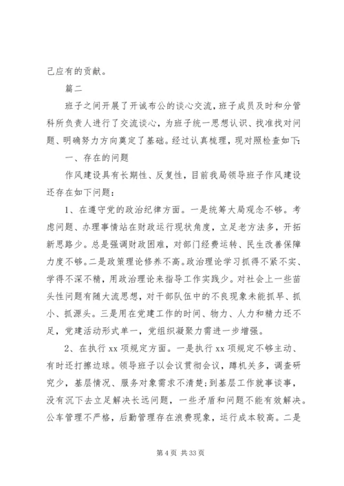 企业民主生活会剖析材料六篇.docx