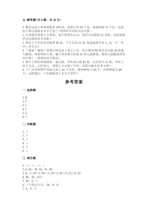 人教版四年级下册数学期中测试卷附完整答案（易错题）.docx