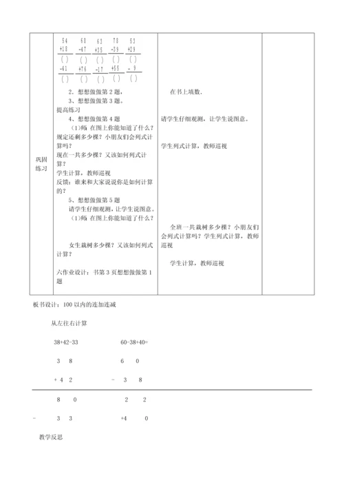 最新苏教版二年级上册数学表格教案新.docx