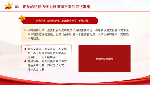 党纪学习教育学纪知纪明纪守纪专题ppt课件