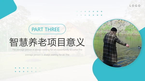 社区智慧养老PPT模板