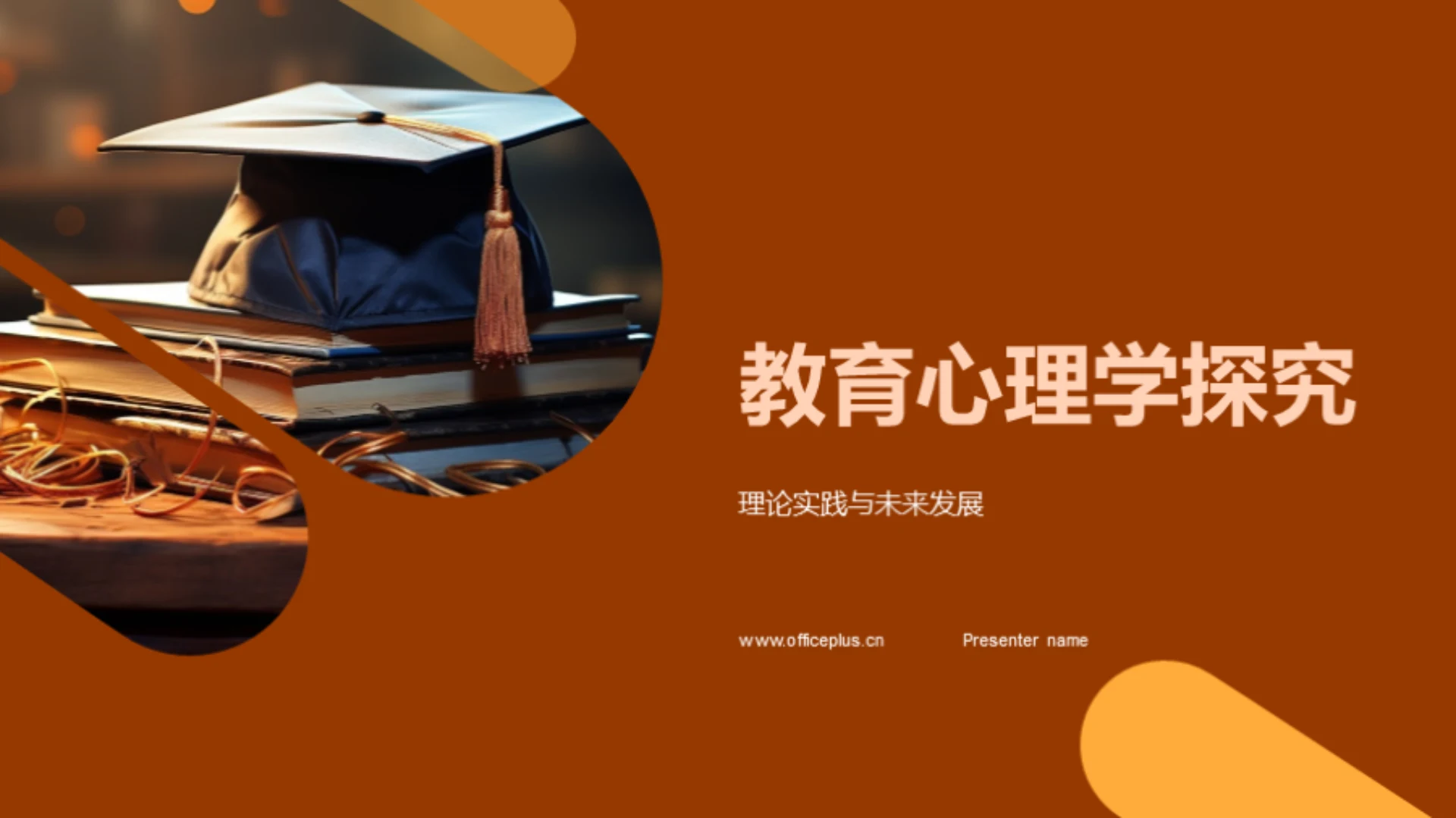 教育心理学探究