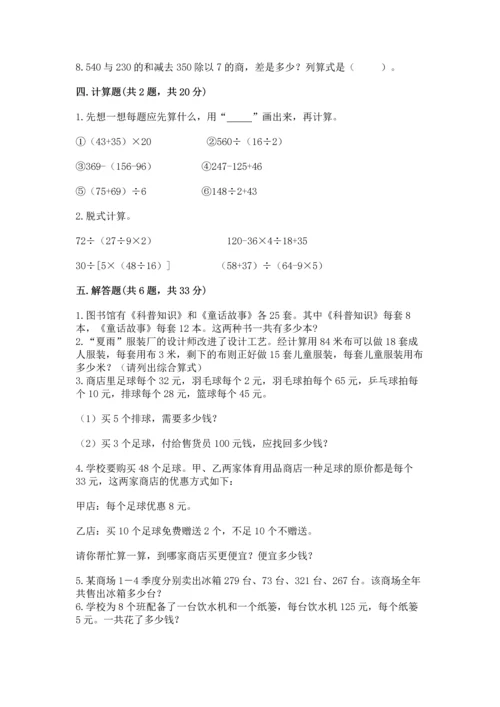 人教版四年级下册数学期中测试卷及答案（全优）.docx