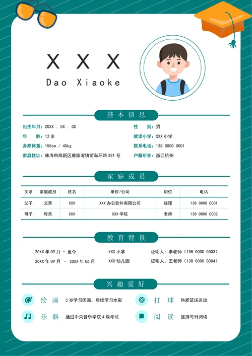 小升初简历套装墨绿色文具