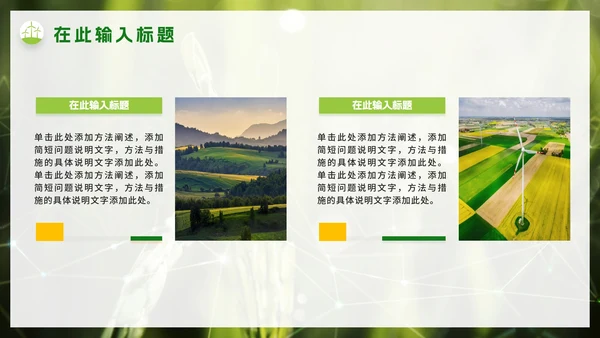 清新实景简约农业建设PPT模板