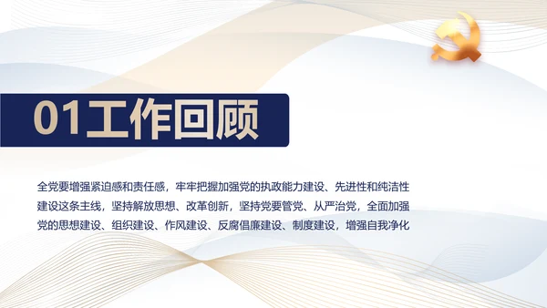 极简党建党支部工作专题动态PPT