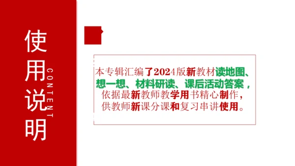 七上历史教材问题解答PPT版【读地图、想一想、材料研读、课后活动】-七年级历史上学期期末考点大串讲（