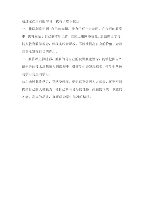2023年在职教师培训的心得体会(三篇).docx