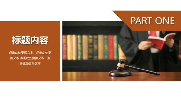 法律讲堂知识讲座培训普法宣传PPT模板