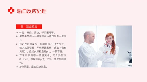 红色实拍输血安全管理制度培训ppt