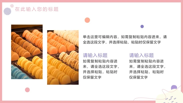 马卡龙色清新甜品美食营销方案PPT模板
