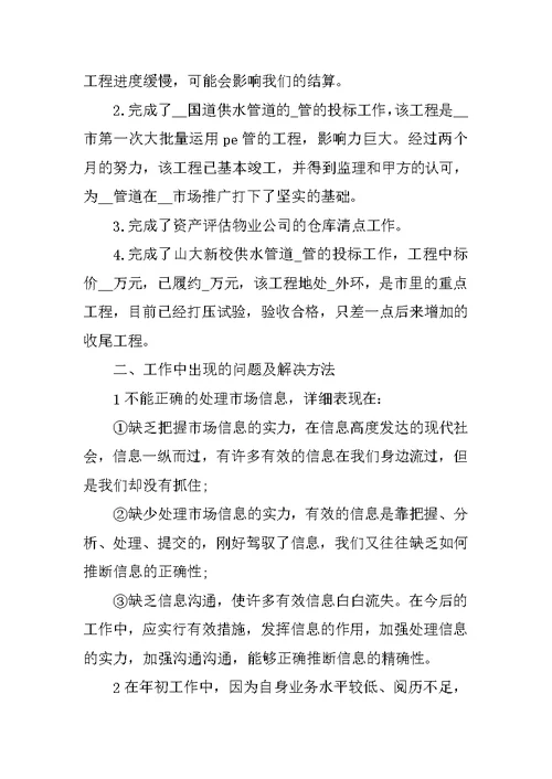 电商销售工作总结2022上半年