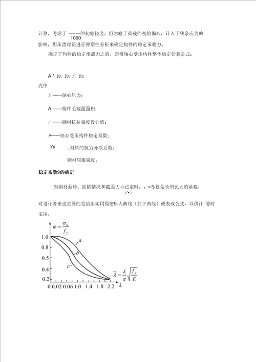 钢结构辅导资料九