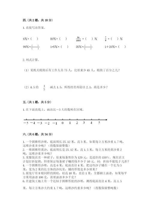 苏教版小升初数学模拟试卷【突破训练】.docx