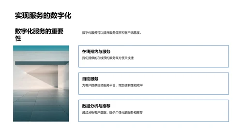 服务业数字化转型培训PPT模板
