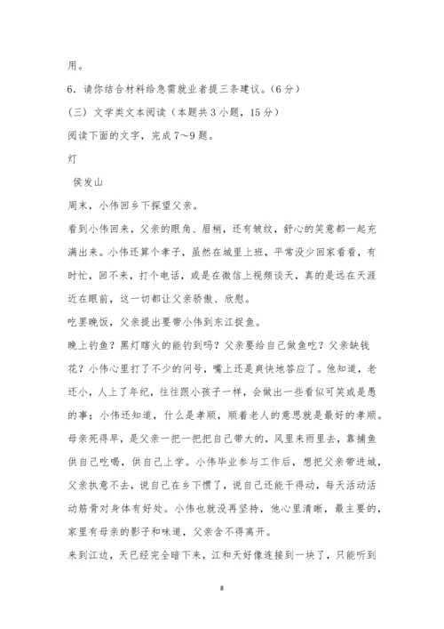 玉溪市峨山一中2021届高三上学期第二次适应性考试语文试题及参考答案.docx
