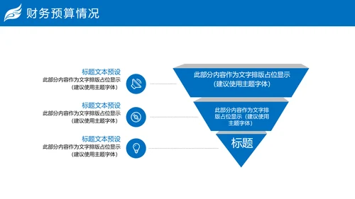 蓝色大气财务报告业绩报告PPT模板