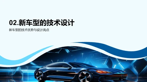 新车型推广策略研讨