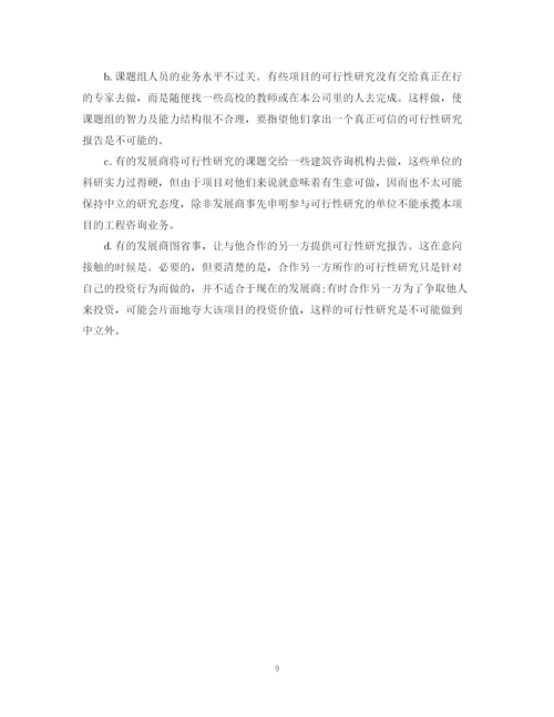 2023年项目投资可行性研究报告模板.docx