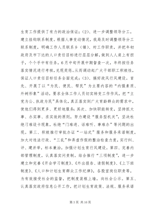 人口和计划生育局工作总结工作计划.docx