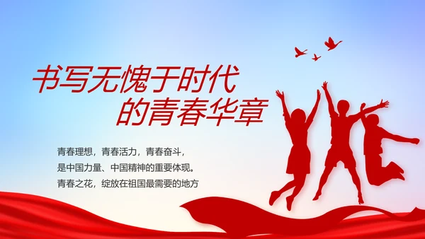 缅怀革命先烈传承红色精神动态PPT