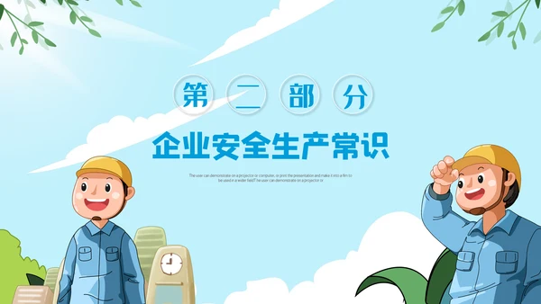 2022年安全生产月培训宣传安全教育PPT