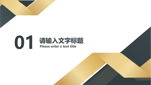 白色简约风企业宣传推广PPT模板