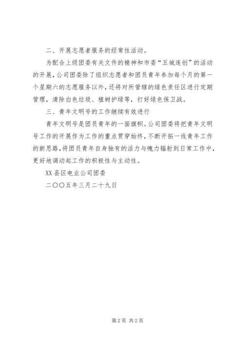 五四青年节活动方案5.docx