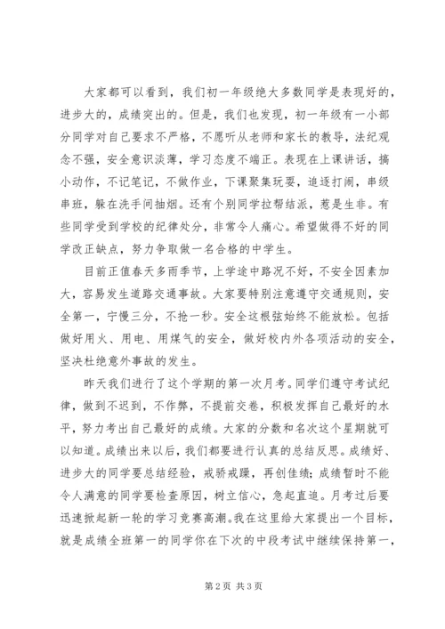 初中升旗仪式讲话稿 (2).docx