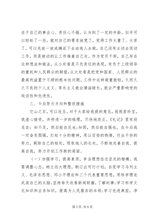 科长党性分析材料(8).docx