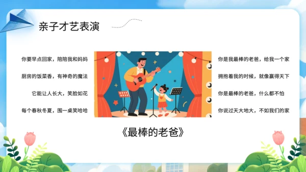 蓝色插画风父亲节社区亲子活动策划PPT