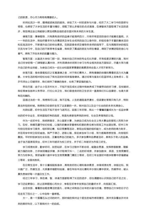 综合测评自我陈述报告（通用10篇）.docx