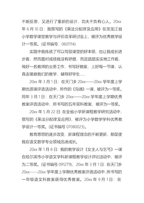 2022年教师小学述职报告模板集锦5篇