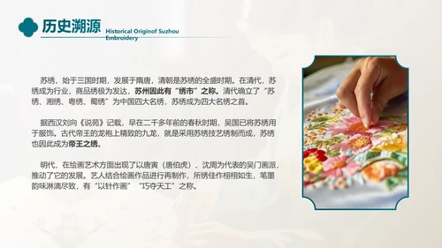非遗文化江南苏绣PPT模板下载