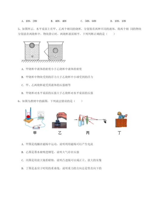 滚动提升练习四川师范大学附属第一实验中学物理八年级下册期末考试专题测试试卷（详解版）.docx