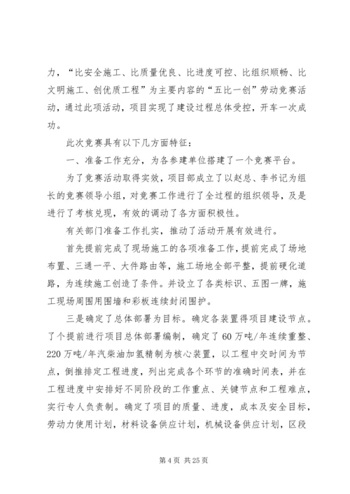 五比一创活动总结.docx