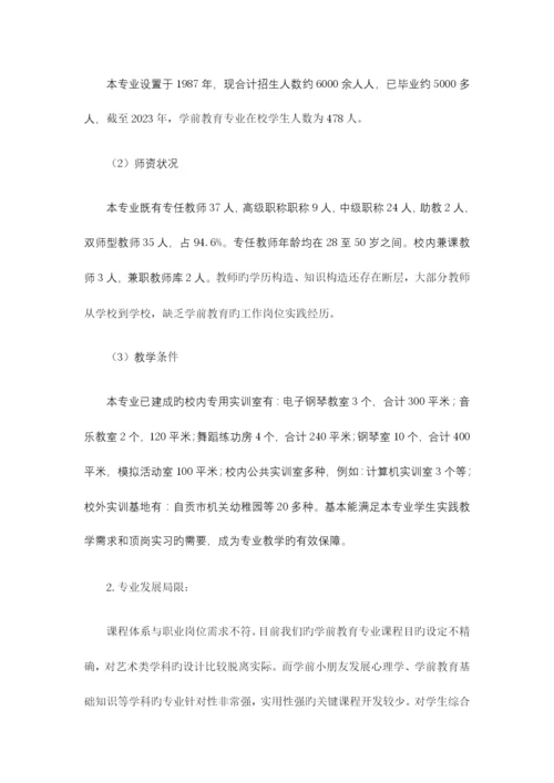 学前教育专业诊改汇报材料.docx